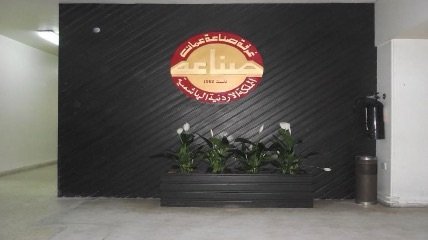 صادرات غرفة صناعة عمّان ترتفع 9.2% خلال 2025 لتصل 7.49 مليار دينار