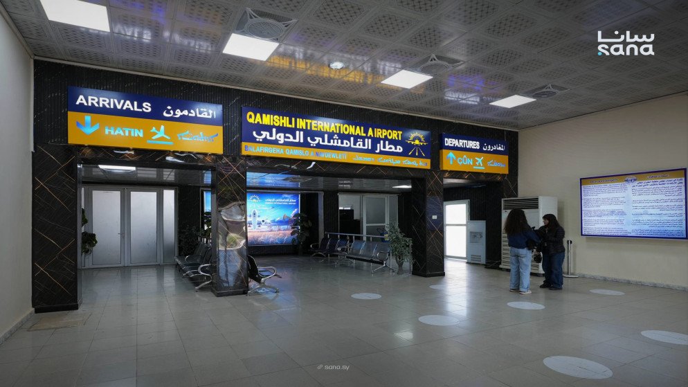 هيئة الطيران المدني السوري تتسلّم إدارة مطار القامشلي