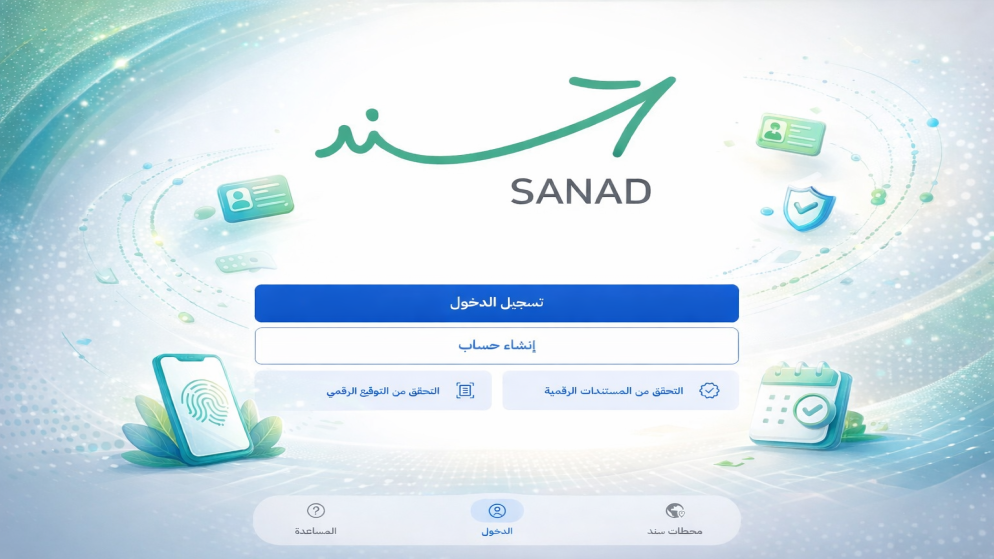 تحديثات جديدة على “سند” تضم خدمات دون إنترنت وتجديد رخص المركبات