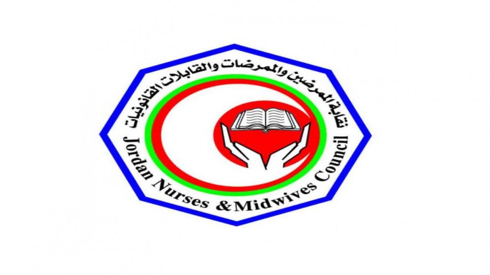 نقابة الممرضين تطلق جائزة “التميز التمريضي والقبالة لعام 2026”